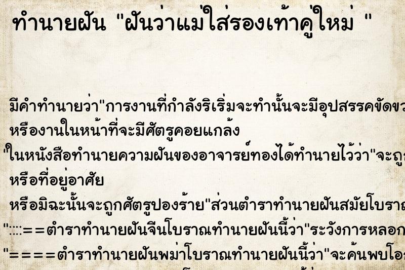 ทำนายฝันทำนายฝันฝันว่าแม่ใส่รองเท้าคู่ใหม่